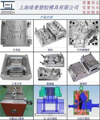 供应上海各类塑胶模具，专业定制日用品塑胶模具 - 上海维誉塑胶模具